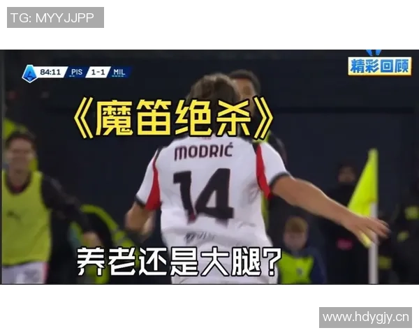 皮奥利强调限制魔笛发挥因其是米兰忠实球迷的背景